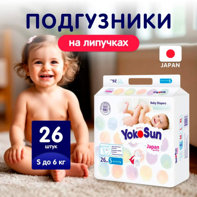Подгузники YokoSun S до 6 кг 26 шт 1